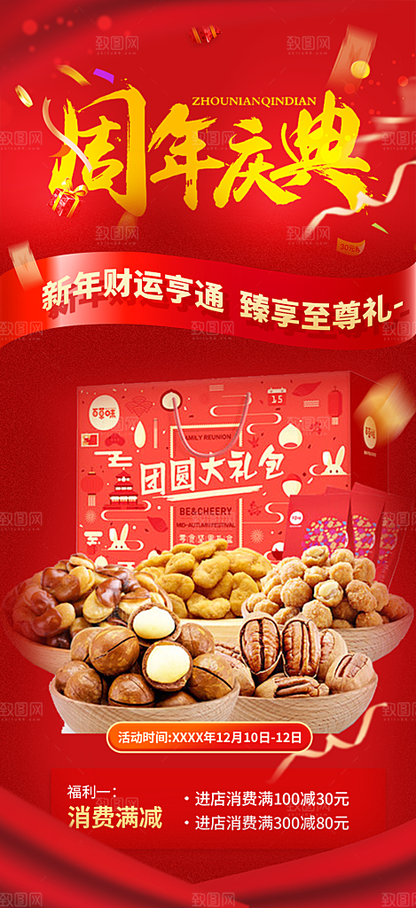 美食促销活动周年庆海报