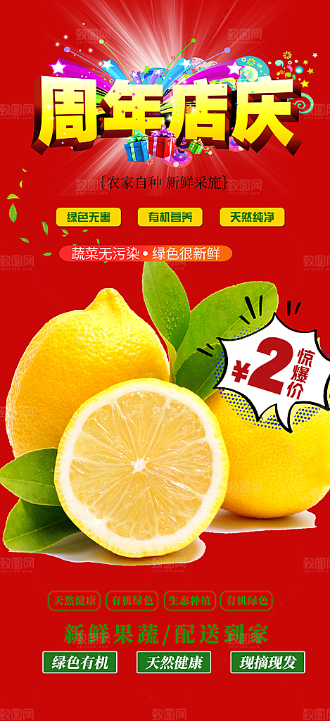 美食促销活动周年庆海报