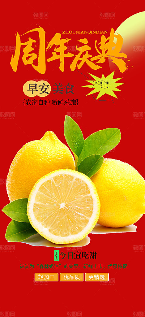 美食促销活动周年庆海报
