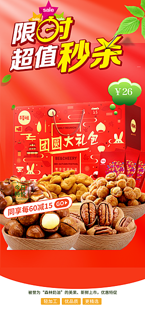 美食促销活动周年庆海报