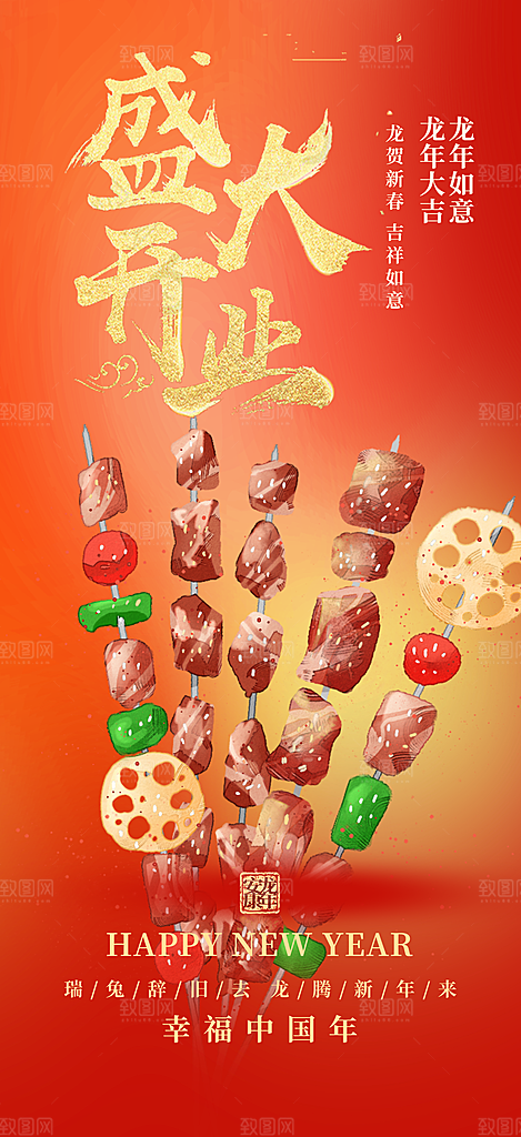 美食促销活动周年庆海报
