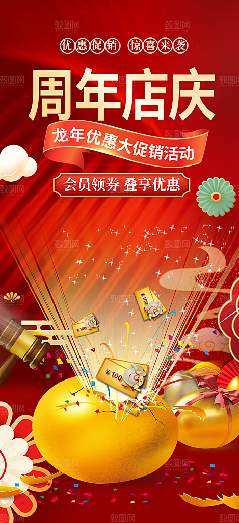 美食促销活动周年庆海报