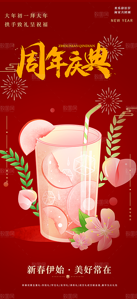 美食促销活动周年庆海报