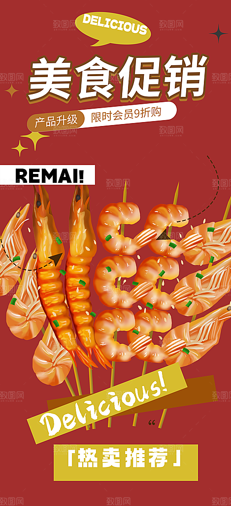 美食促销活动周年庆海报