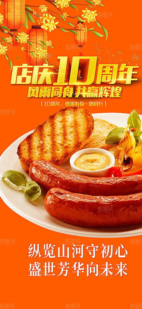 美食促销活动周年庆海报