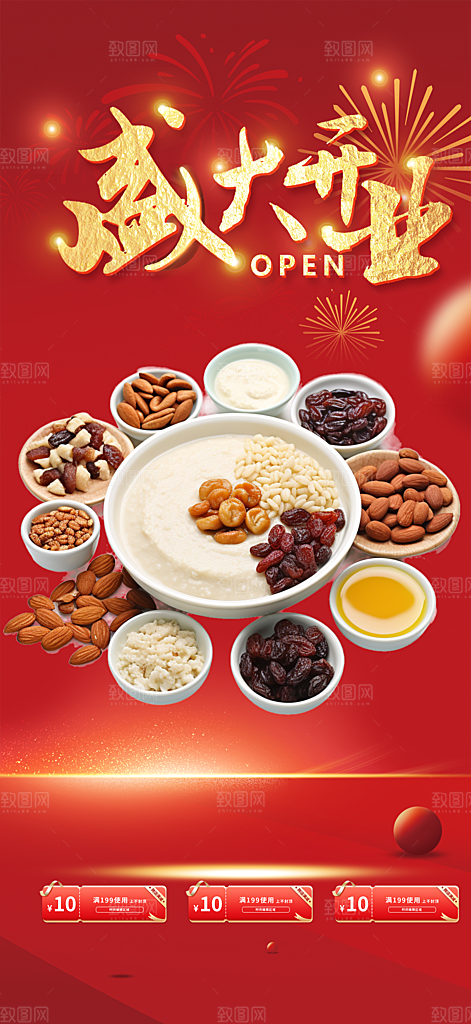 美食促销活动周年庆海报
