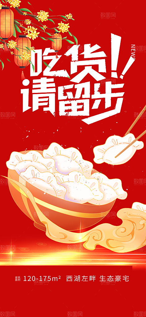 美食促销活动周年庆海报