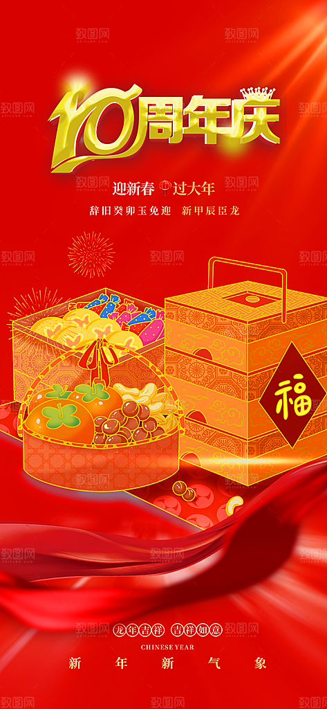美食促销活动周年庆海报