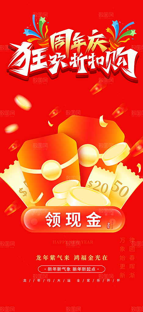 美食促销活动周年庆海报