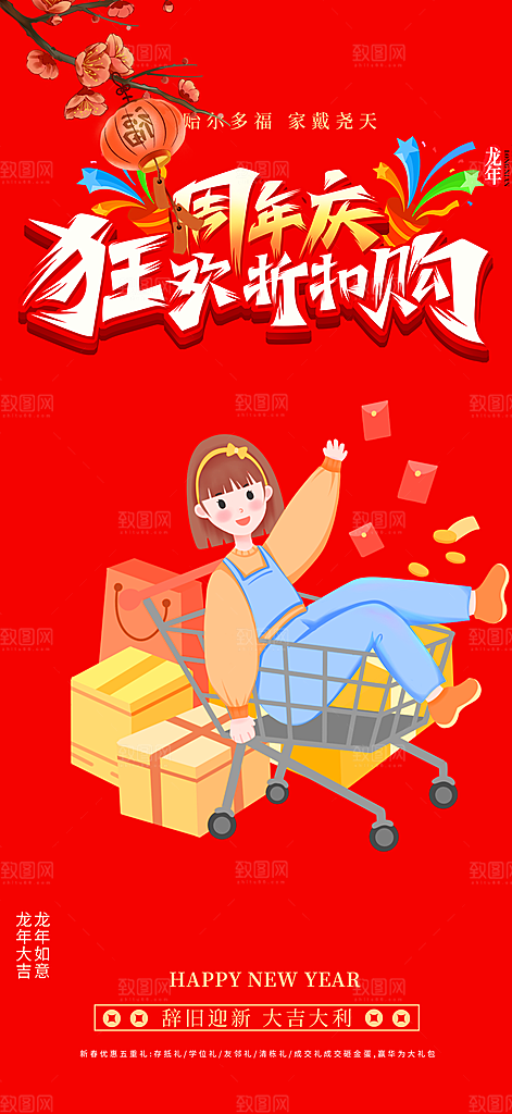 美食促销活动周年庆海报