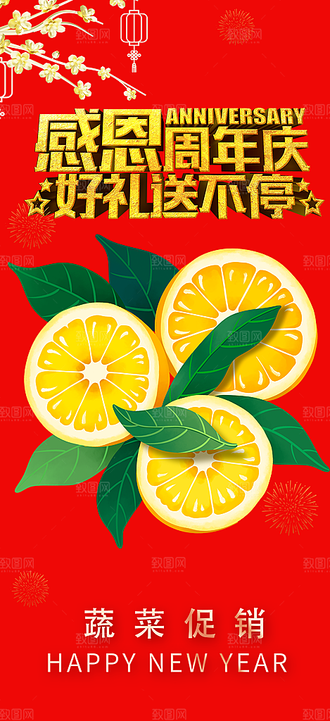 美食促销活动周年庆海报