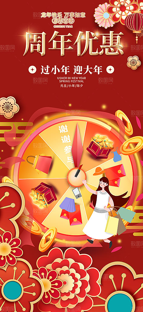 美食促销活动周年庆海报