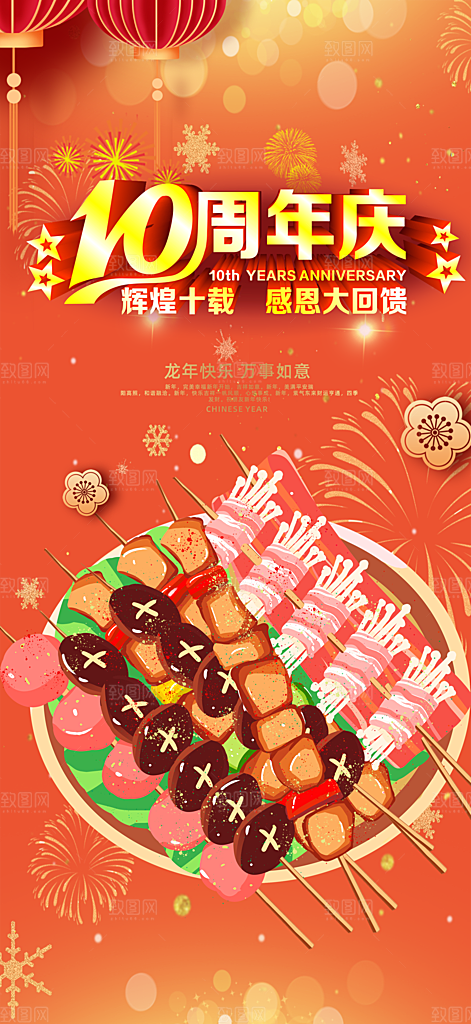 美食促销活动周年庆海报
