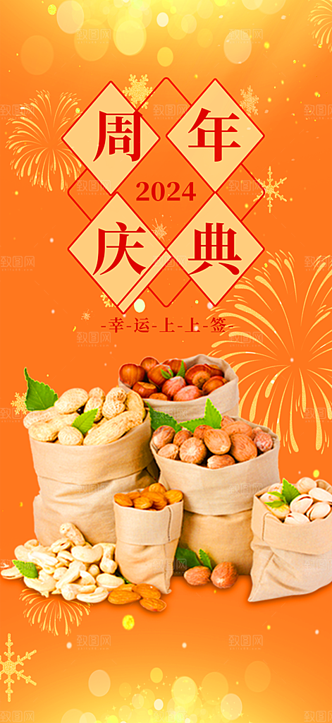 美食促销活动周年庆海报