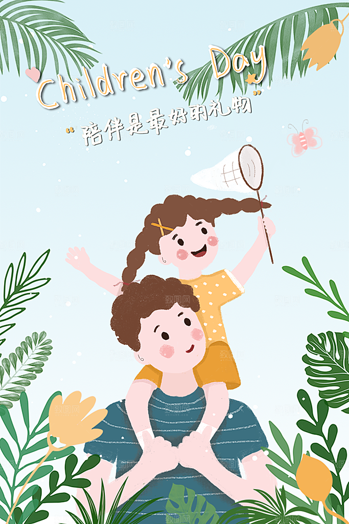 六一儿童节卡通插画
