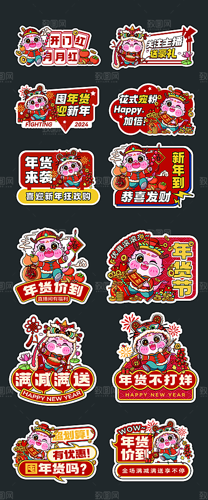 2024年龙年年货节举牌