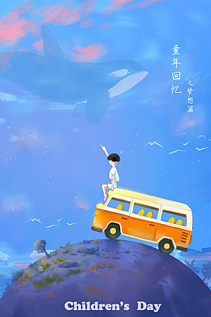 六一儿童节卡通插画