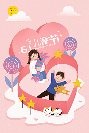 六一儿童节卡通插画