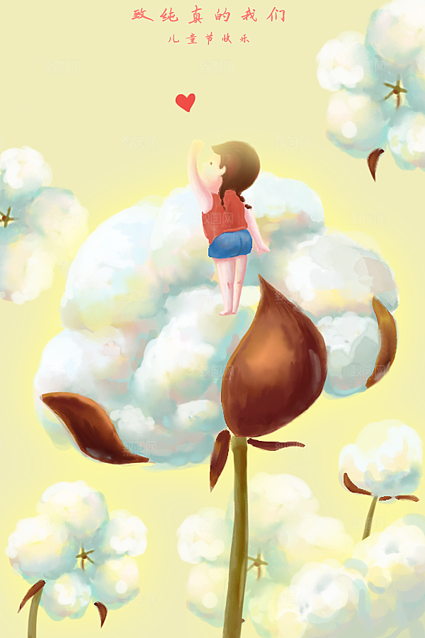 六一儿童节卡通插画