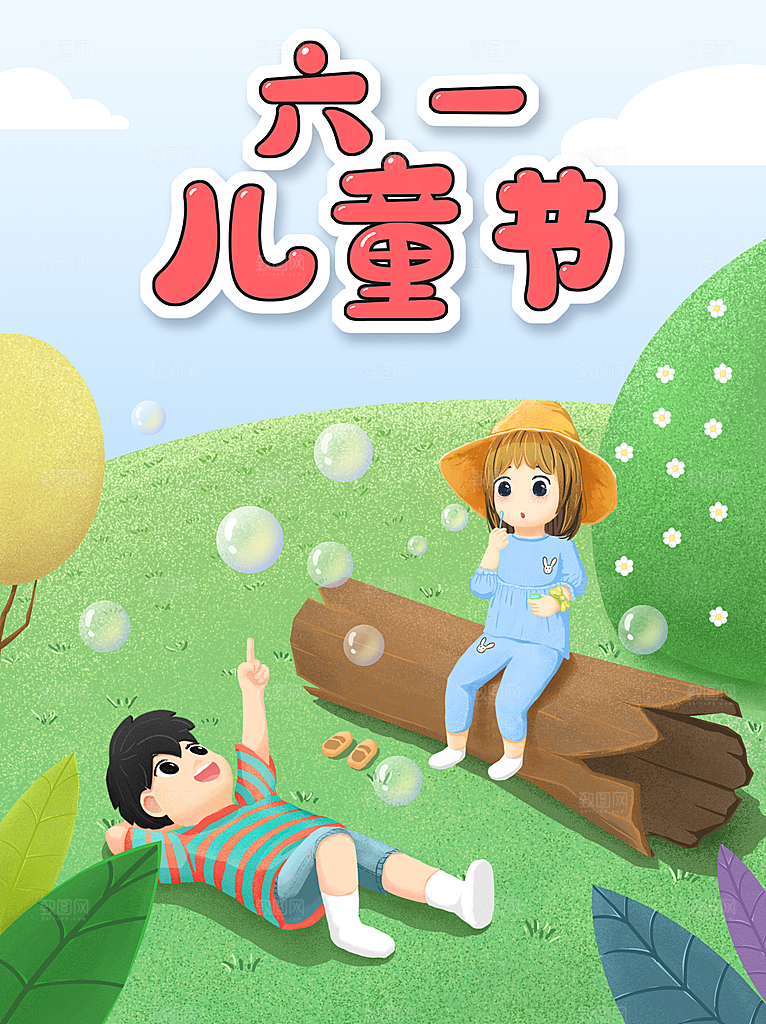 六一儿童节卡通插画