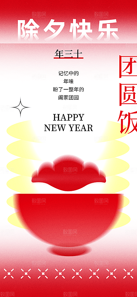 除夕团圆碗饺子红色弥散渐变海报