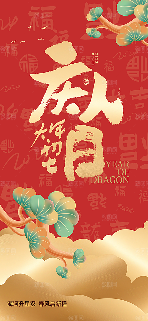 大年开门红松树红金喜庆大气手机海报