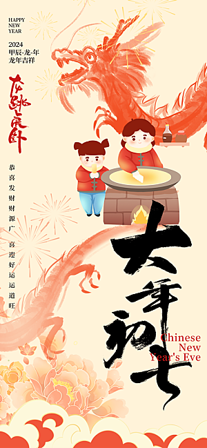 大年初七年俗海报摊煎饼龙红色中国风手机海
