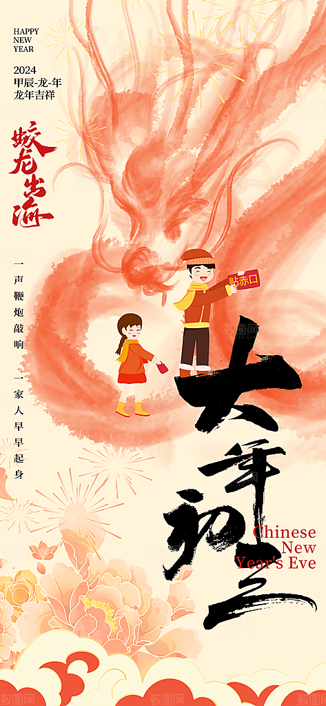 大年初三龙红色中国风手机海报