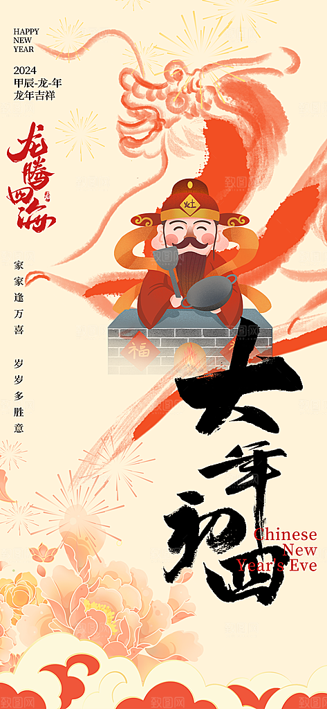 大年初四灶神龙红色中国风广告宣传手机海报
