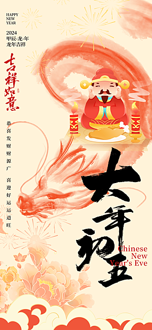 大年初五年俗海报龙红色中国风手机海报