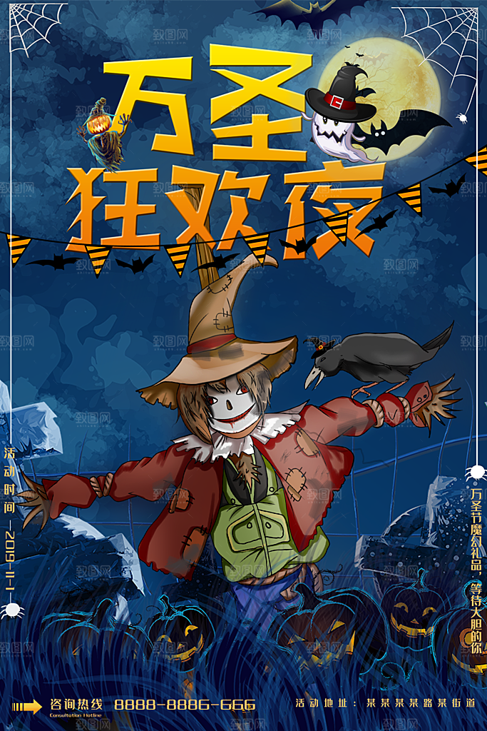 万圣节节日简约大气海报