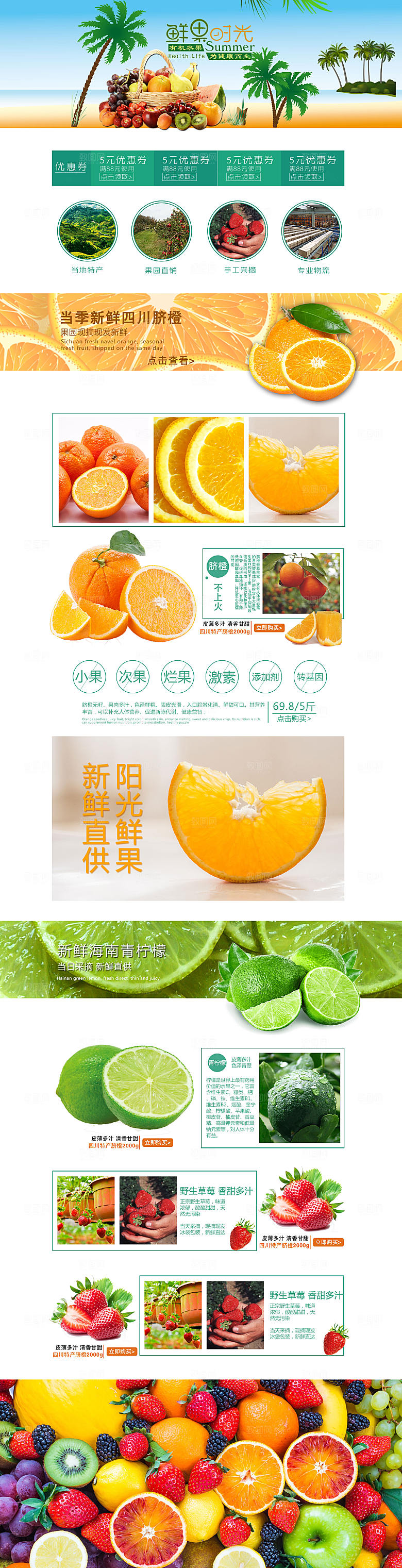 电商淘宝水果店铺首页模板