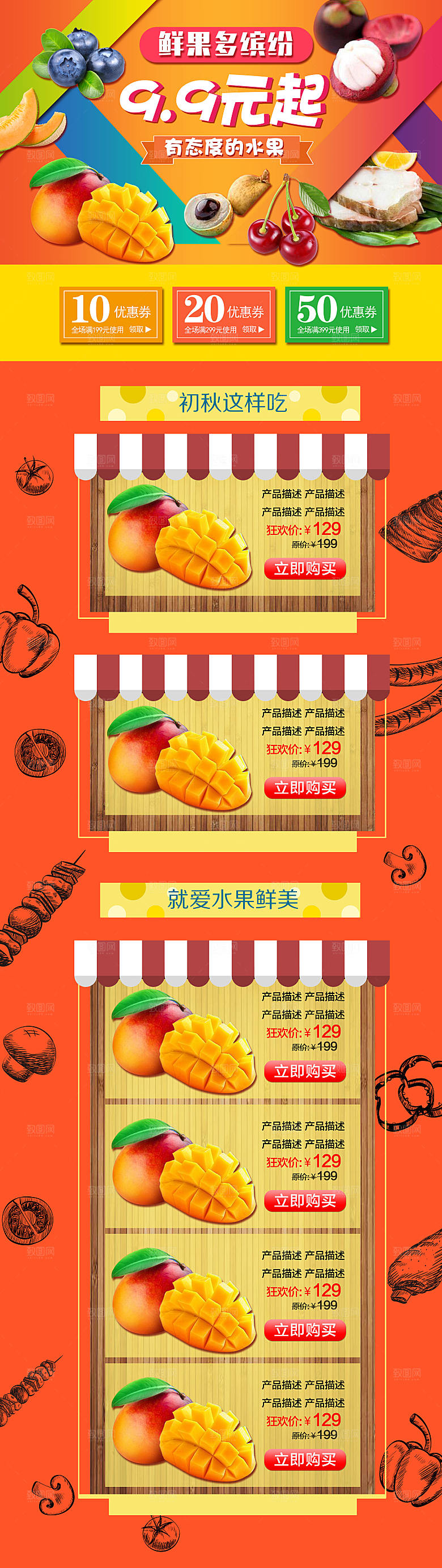 电商淘宝水果店铺首页模板