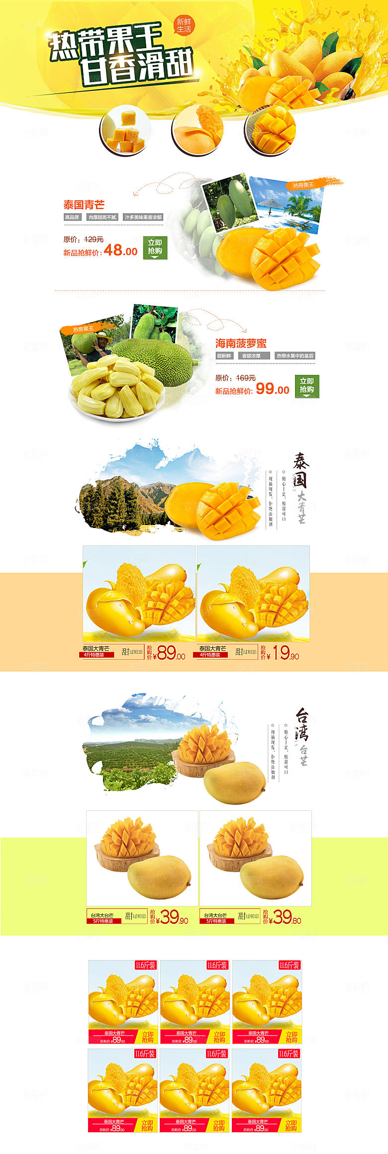 电商淘宝水果店铺首页模板