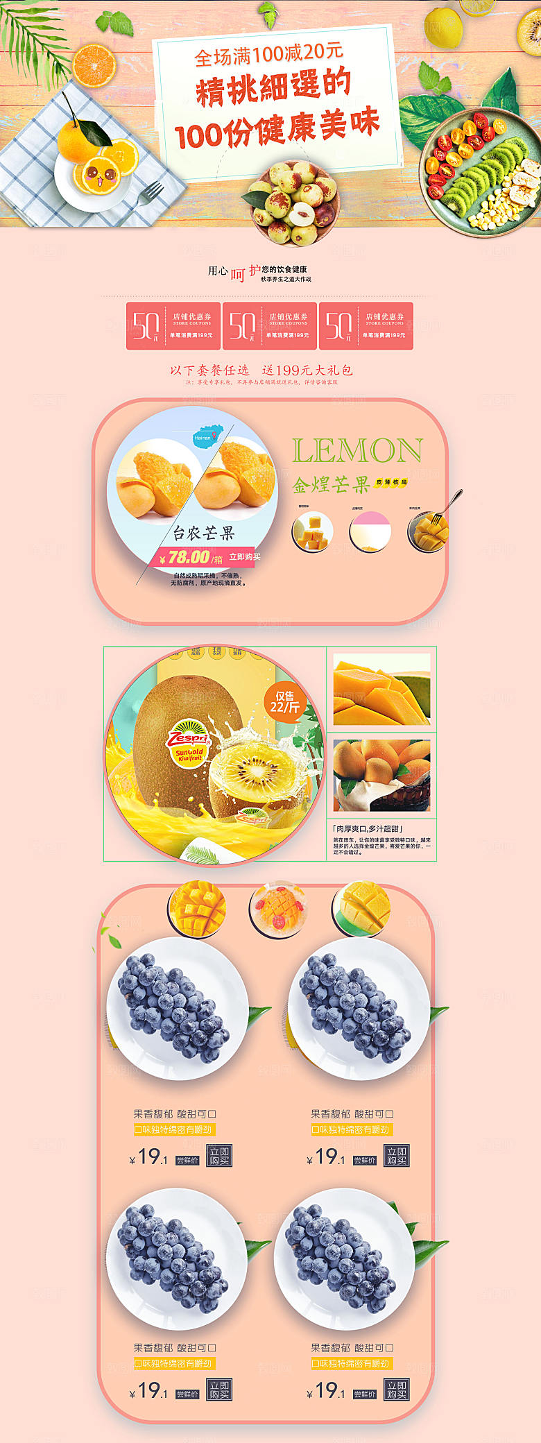 电商淘宝水果店铺首页模板