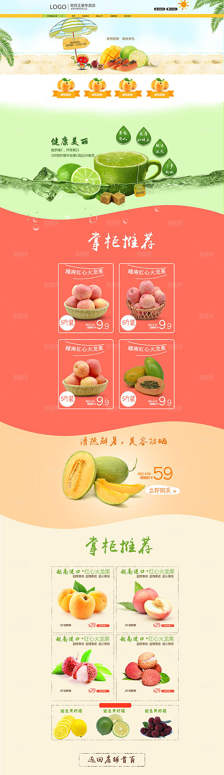 电商淘宝水果店铺首页模板