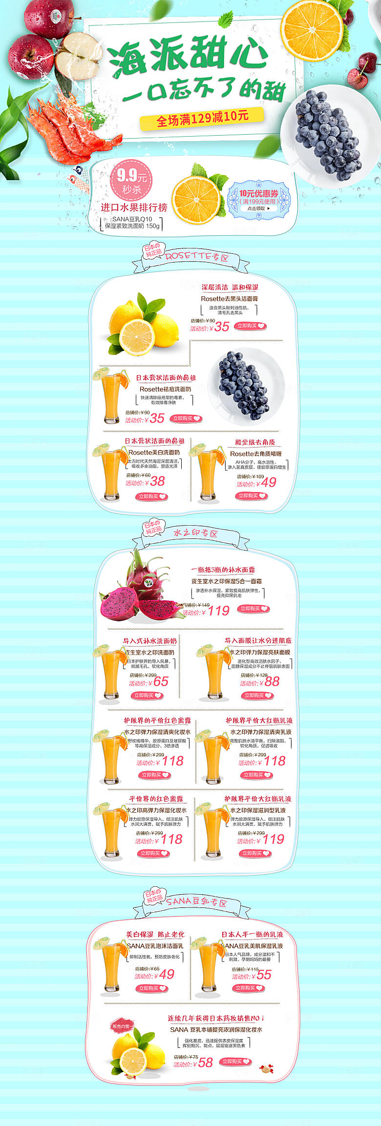 电商淘宝水果店铺首页模板