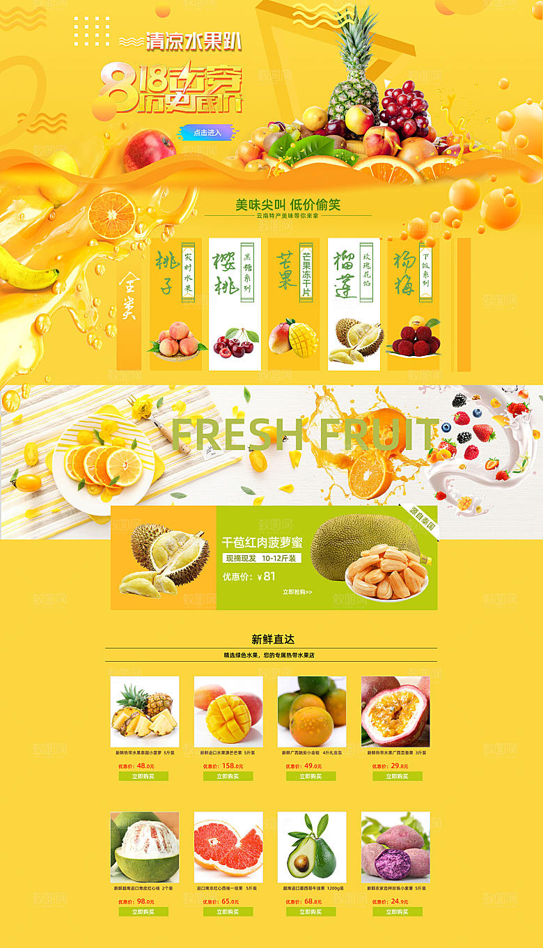 电商淘宝水果店铺首页模板