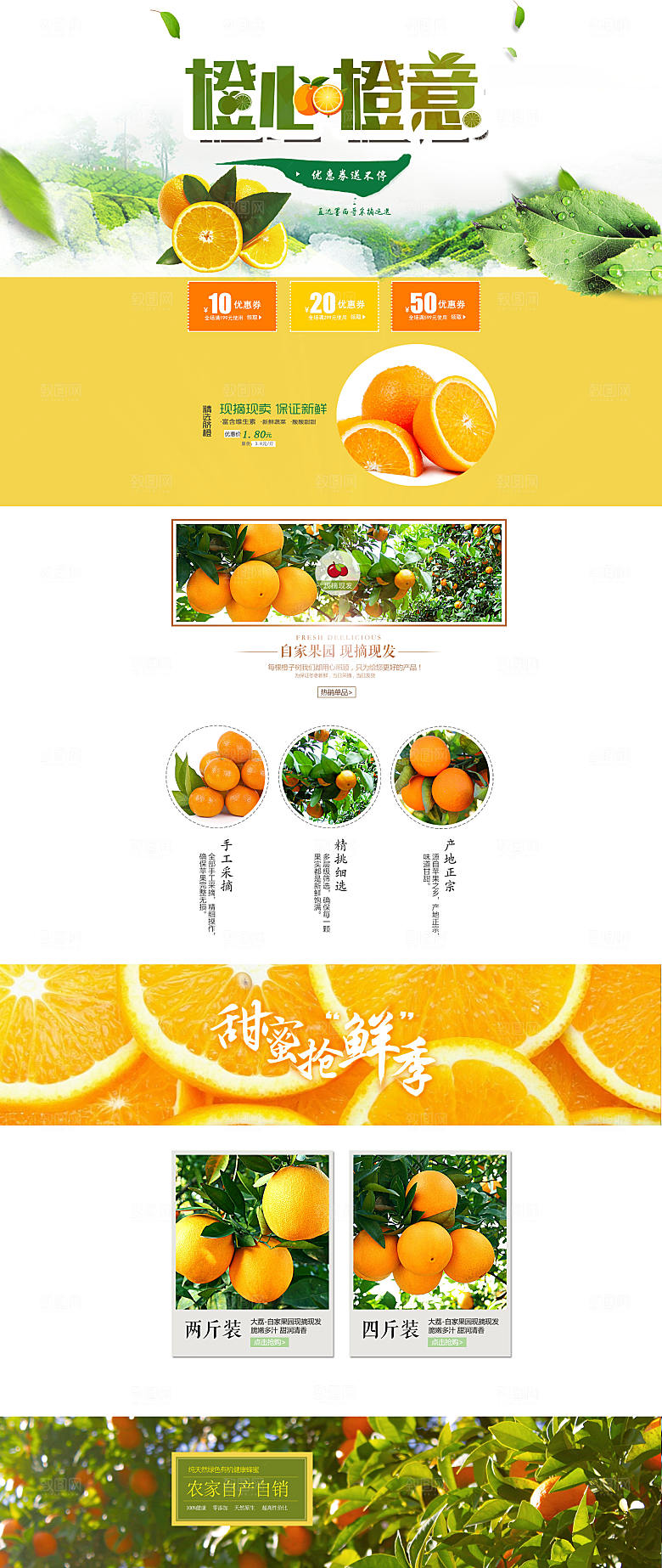 电商淘宝水果店铺首页模板