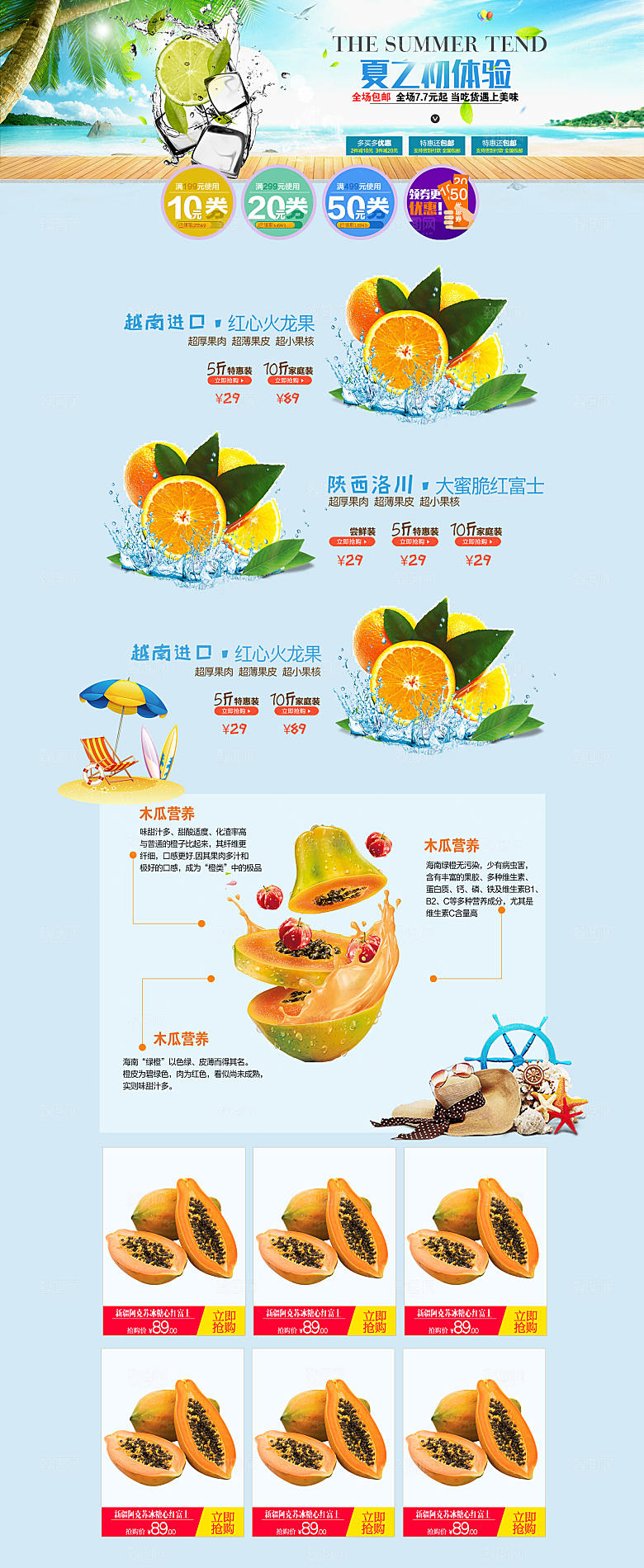 电商淘宝水果店铺首页模板