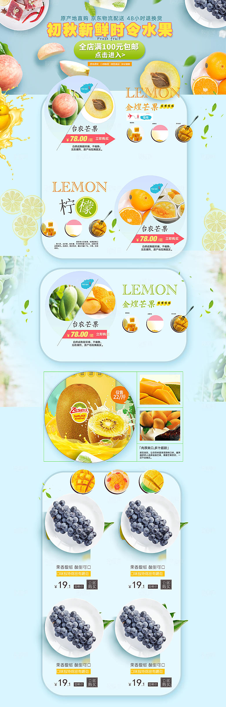 电商淘宝水果店铺首页模板
