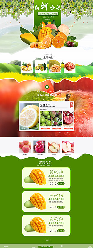 电商淘宝水果店铺首页模板