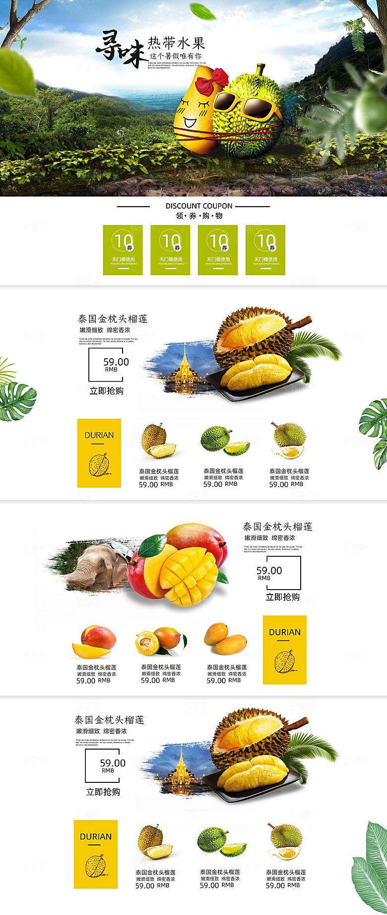 电商淘宝水果店铺首页模板