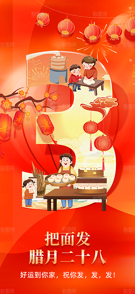 腊月习俗海报人物灯笼红色喜庆插画