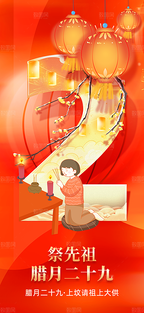 腊月习俗海报人物灯笼红色喜庆插画