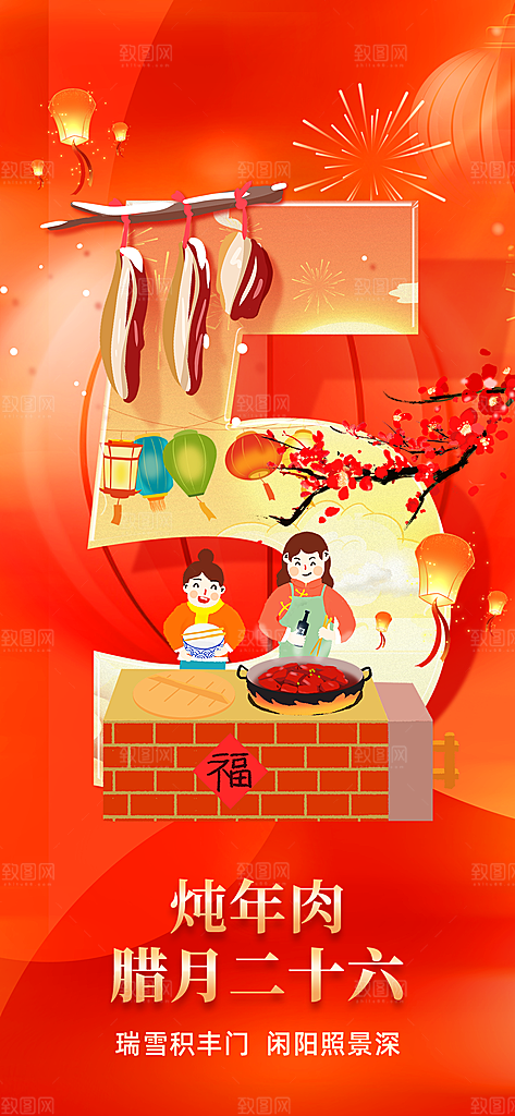 腊月习俗海报人物灯笼红色喜庆插画
