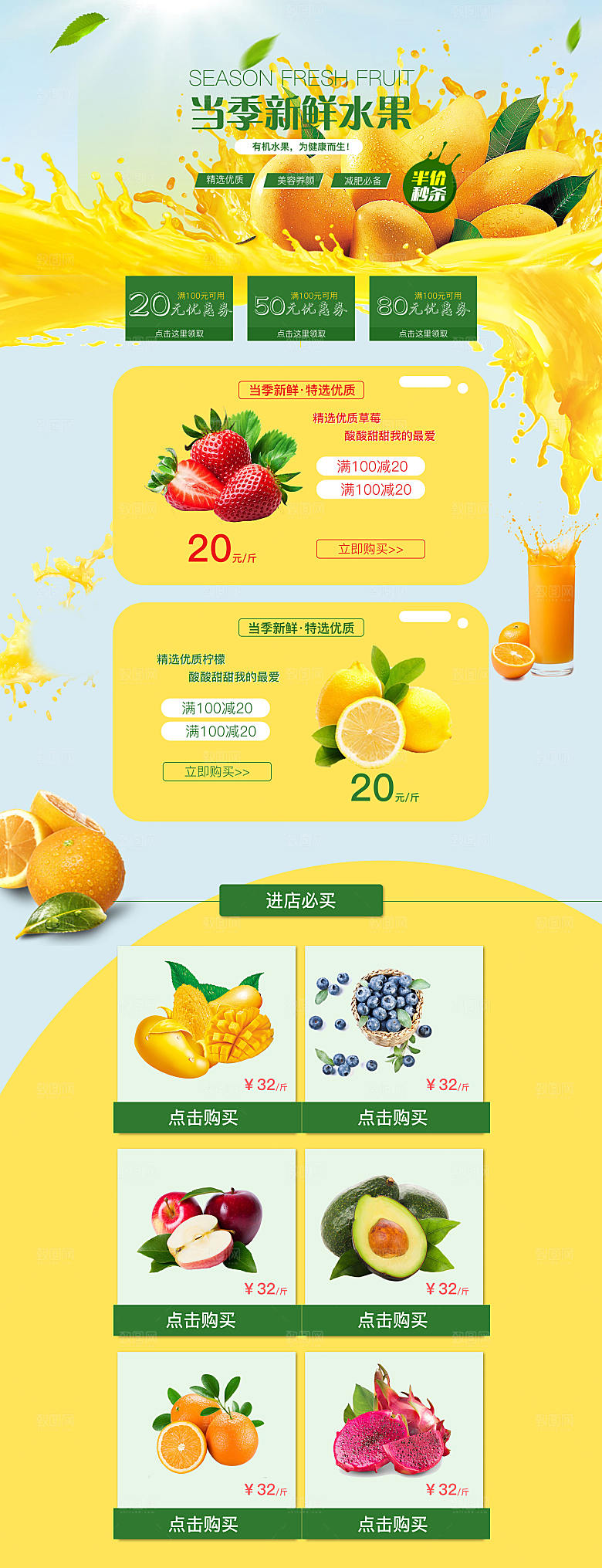 电商淘宝水果店铺首页模板