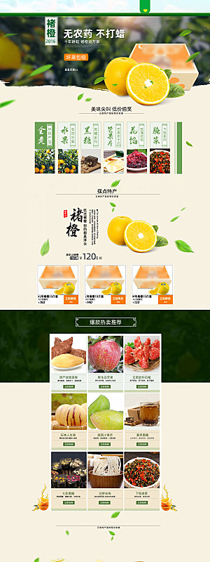 电商淘宝水果店铺首页模板