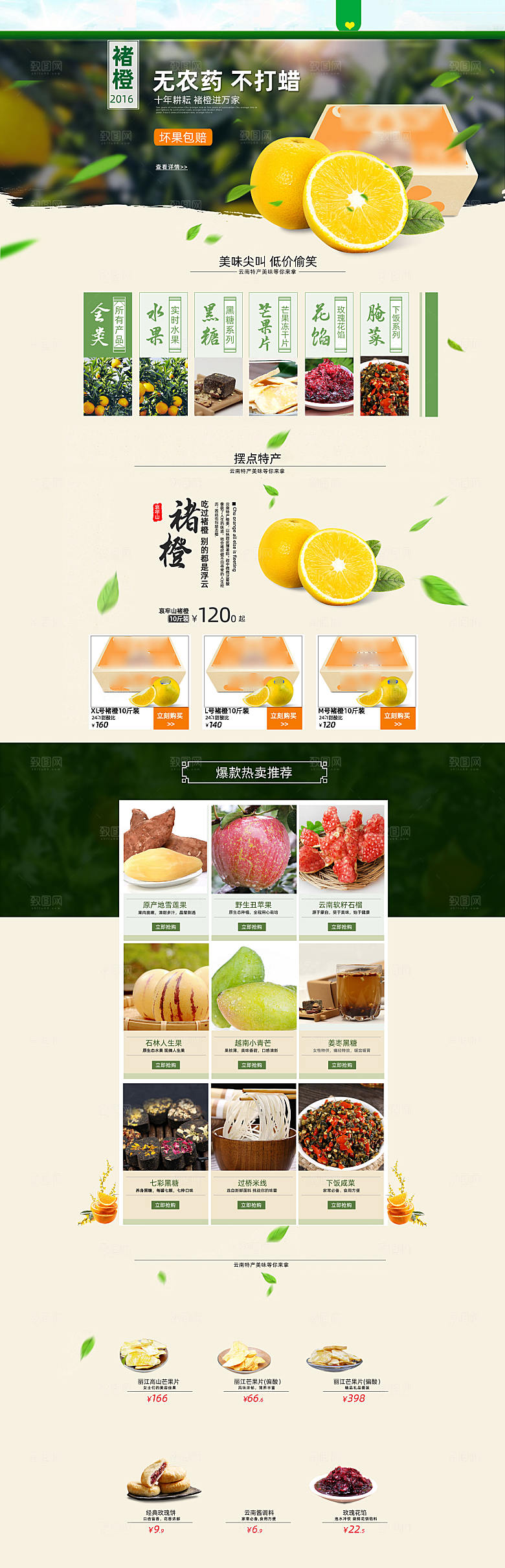 电商淘宝水果店铺首页模板