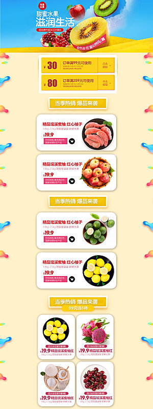 电商淘宝水果店铺首页模板